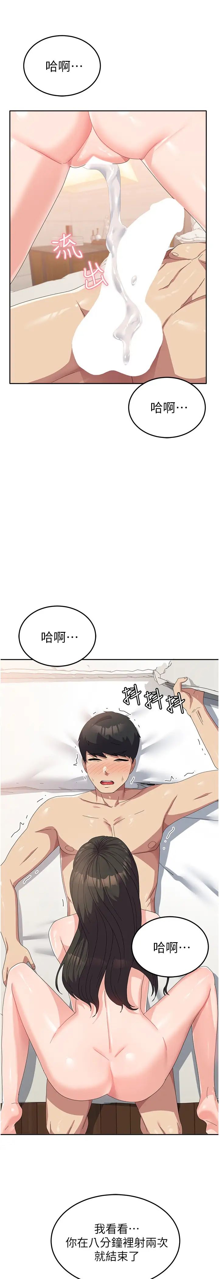 《國軍女大生》漫画 第39話-純真的取精技巧