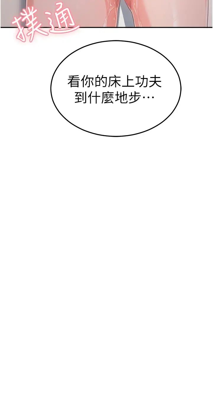 《國軍女大生》漫画 第39話-純真的取精技巧