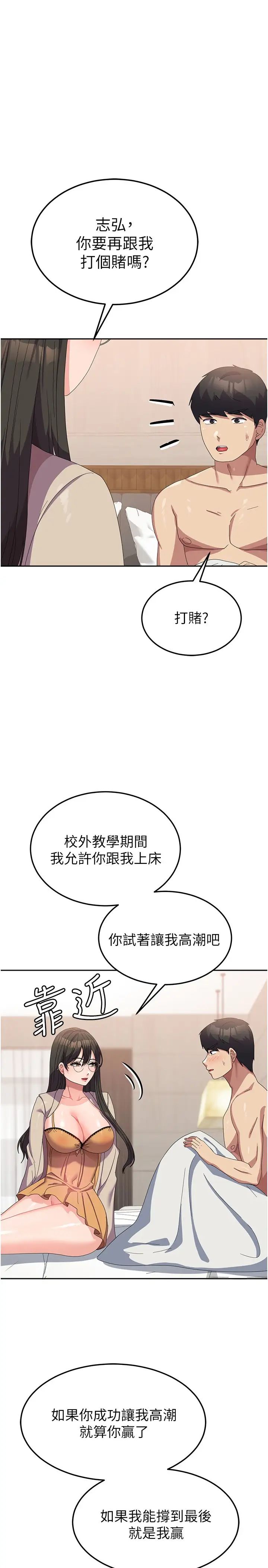 《國軍女大生》漫画 第41話-徐嘉玲迫切的手勢