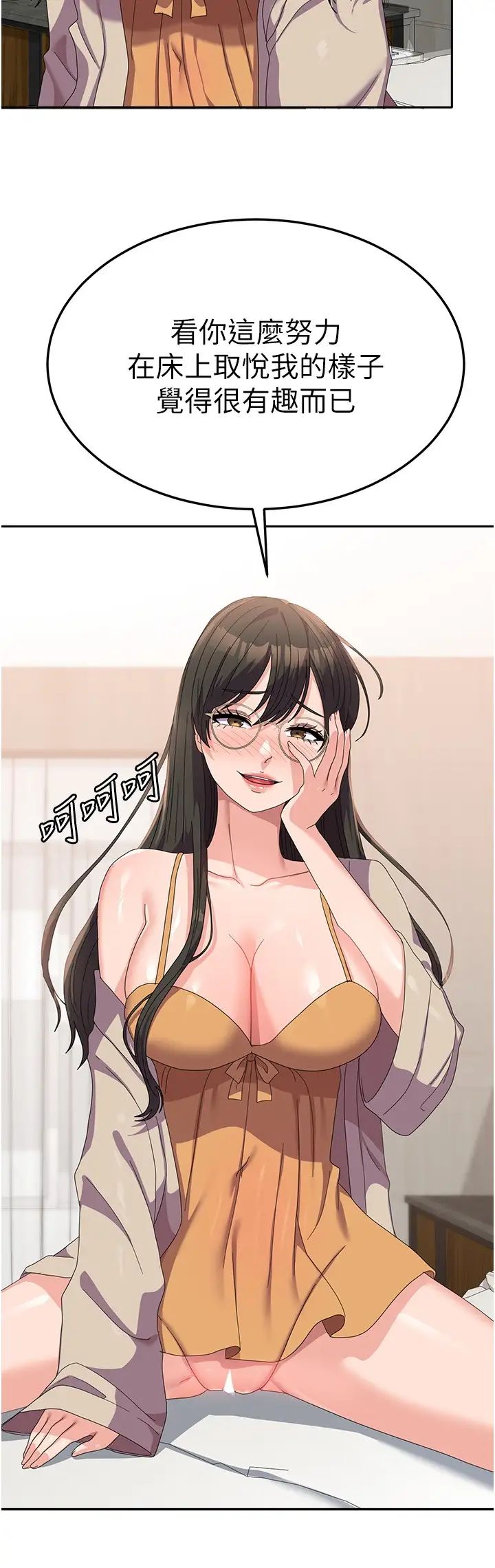 《國軍女大生》漫画 第41話-徐嘉玲迫切的手勢