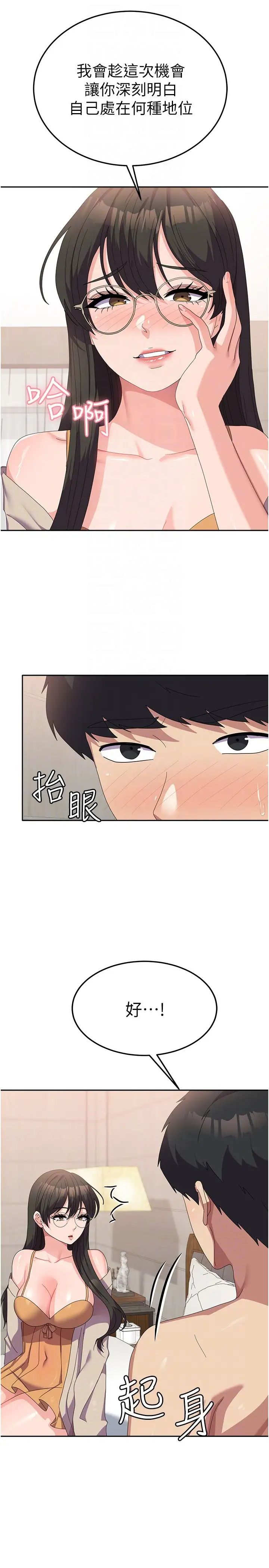 《國軍女大生》漫画 第41話-徐嘉玲迫切的手勢
