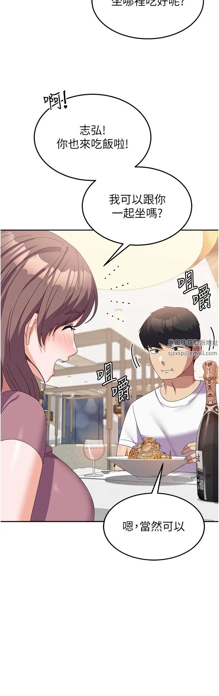 《國軍女大生》漫画 第41話-徐嘉玲迫切的手勢