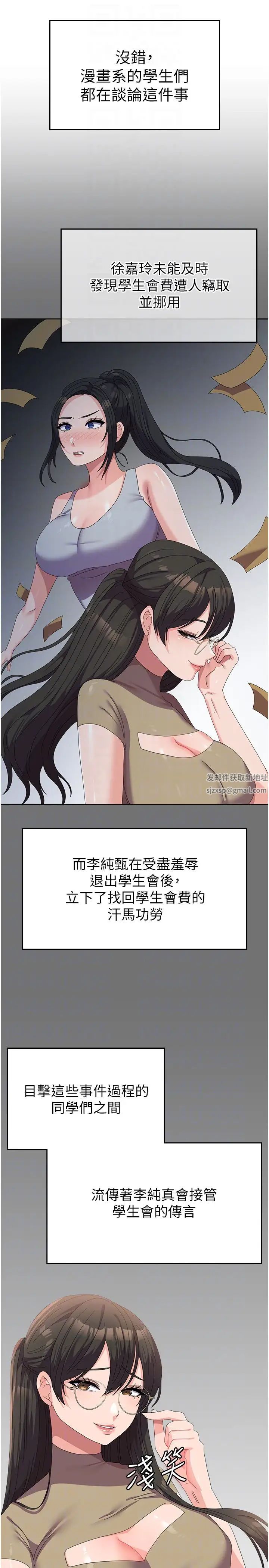 《國軍女大生》漫画 第41話-徐嘉玲迫切的手勢