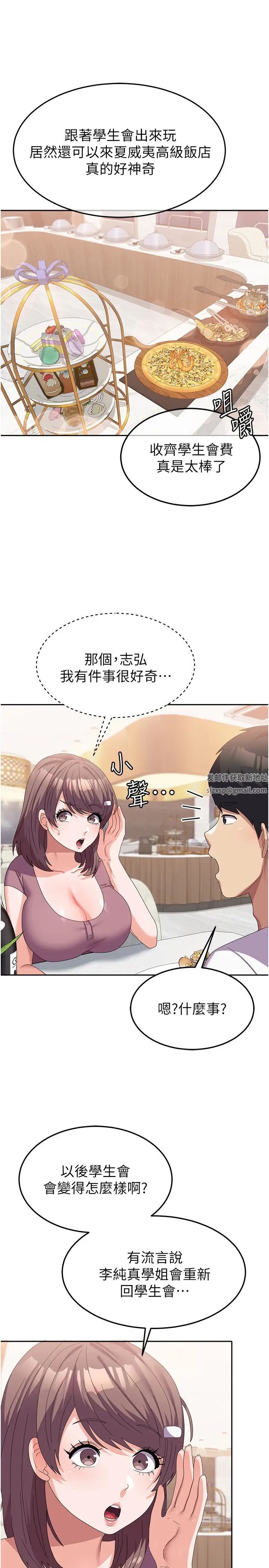 《國軍女大生》漫画 第41話-徐嘉玲迫切的手勢