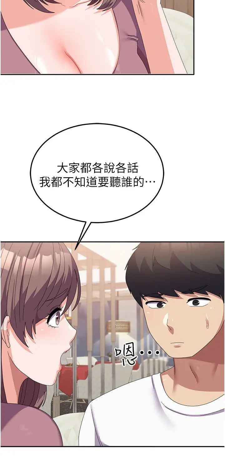 《國軍女大生》漫画 第41話-徐嘉玲迫切的手勢