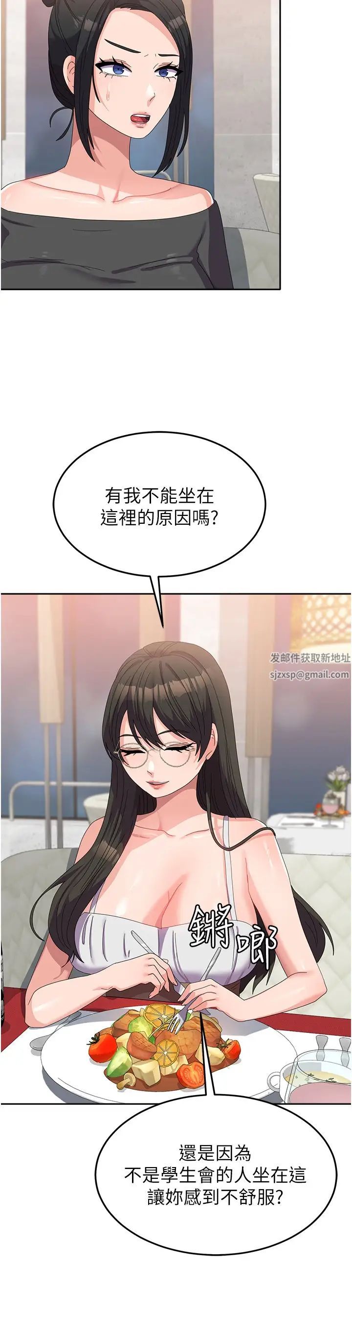 《國軍女大生》漫画 第41話-徐嘉玲迫切的手勢