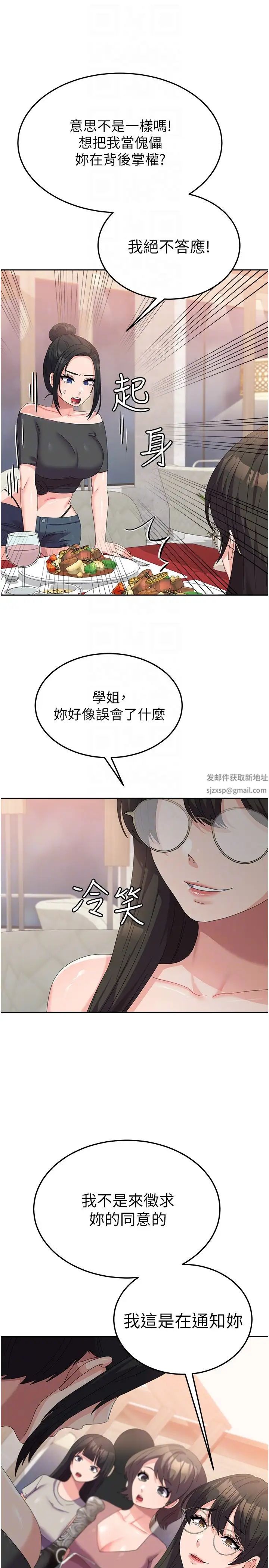 《國軍女大生》漫画 第41話-徐嘉玲迫切的手勢