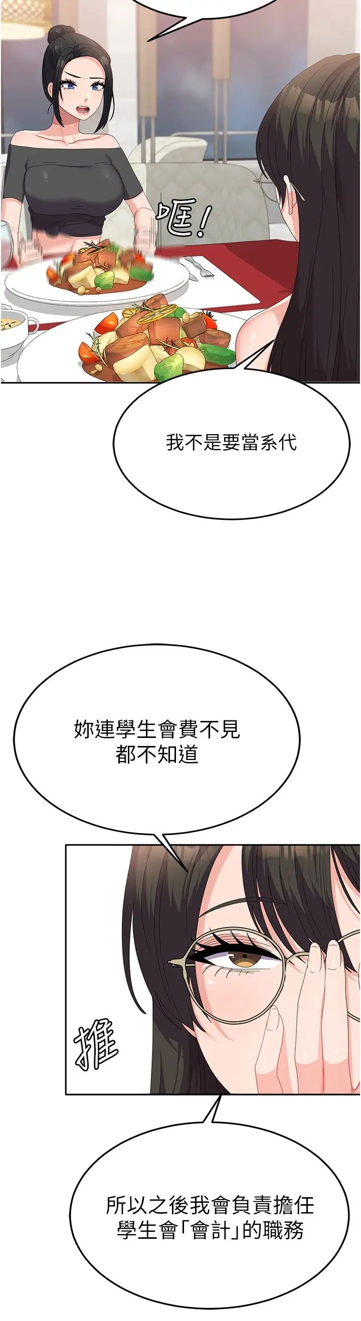 《國軍女大生》漫画 第41話-徐嘉玲迫切的手勢