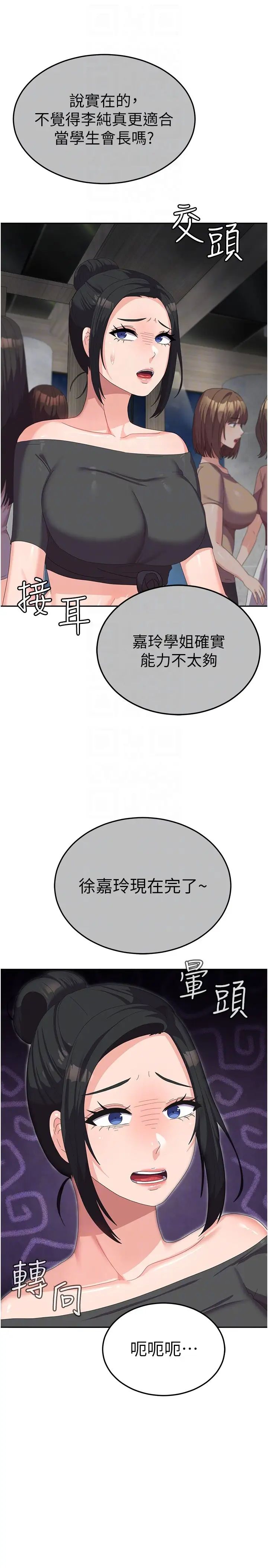 《國軍女大生》漫画 第41話-徐嘉玲迫切的手勢