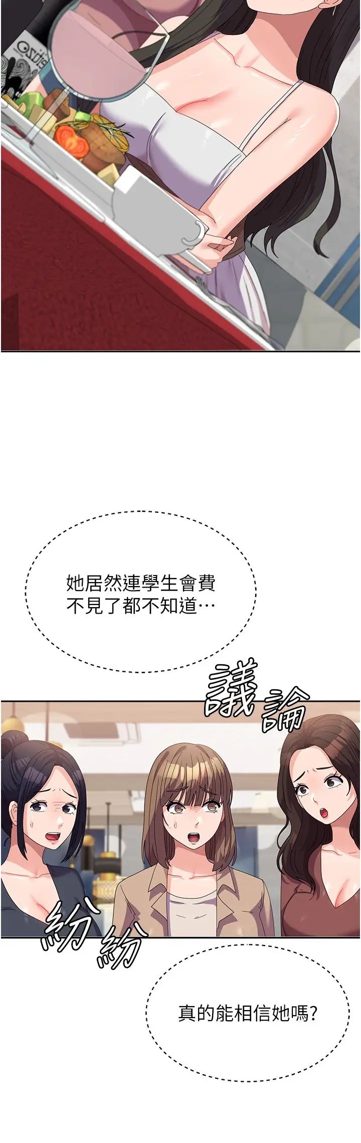 《國軍女大生》漫画 第41話-徐嘉玲迫切的手勢