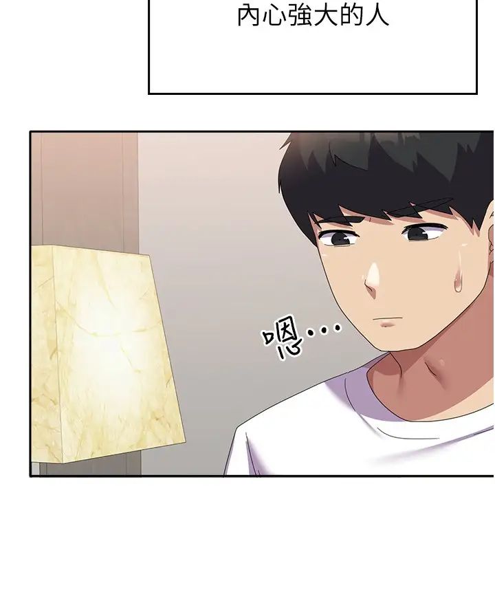 《國軍女大生》漫画 第41話-徐嘉玲迫切的手勢