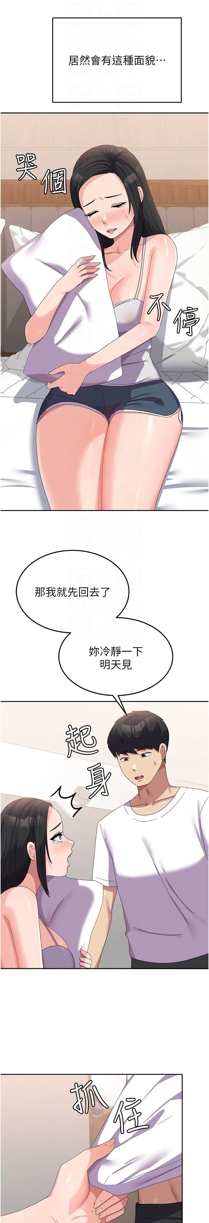 《國軍女大生》漫画 第41話-徐嘉玲迫切的手勢