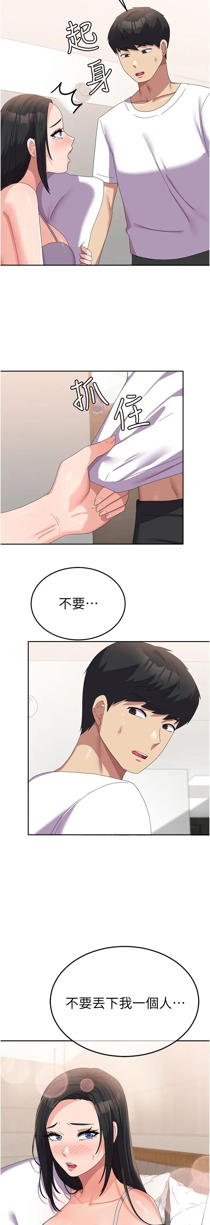 《國軍女大生》漫画 第42話-妳都濕透瞭