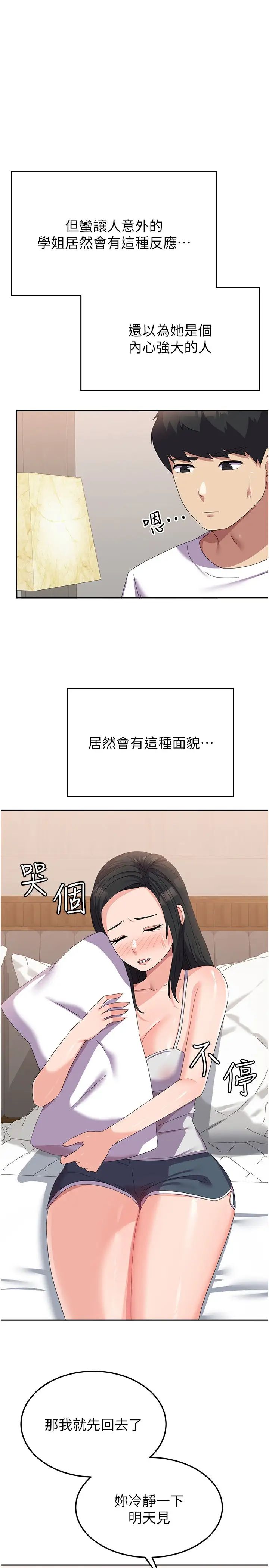 《國軍女大生》漫画 第42話-妳都濕透瞭