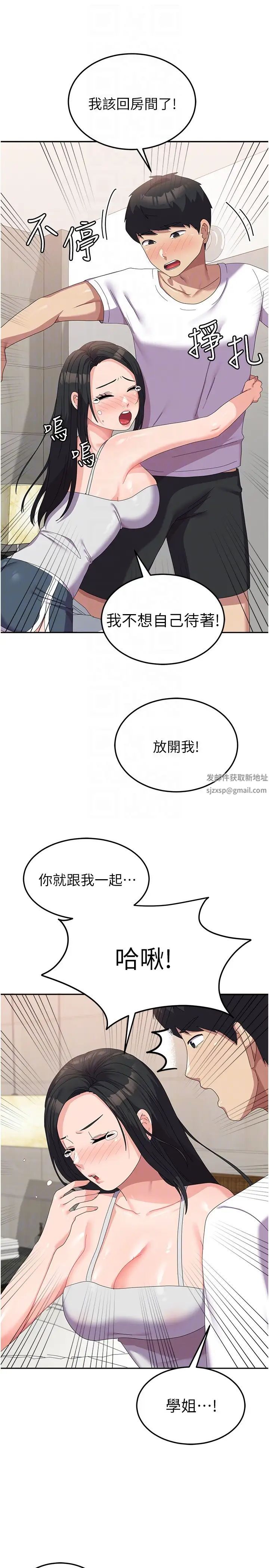 《國軍女大生》漫画 第42話-妳都濕透瞭