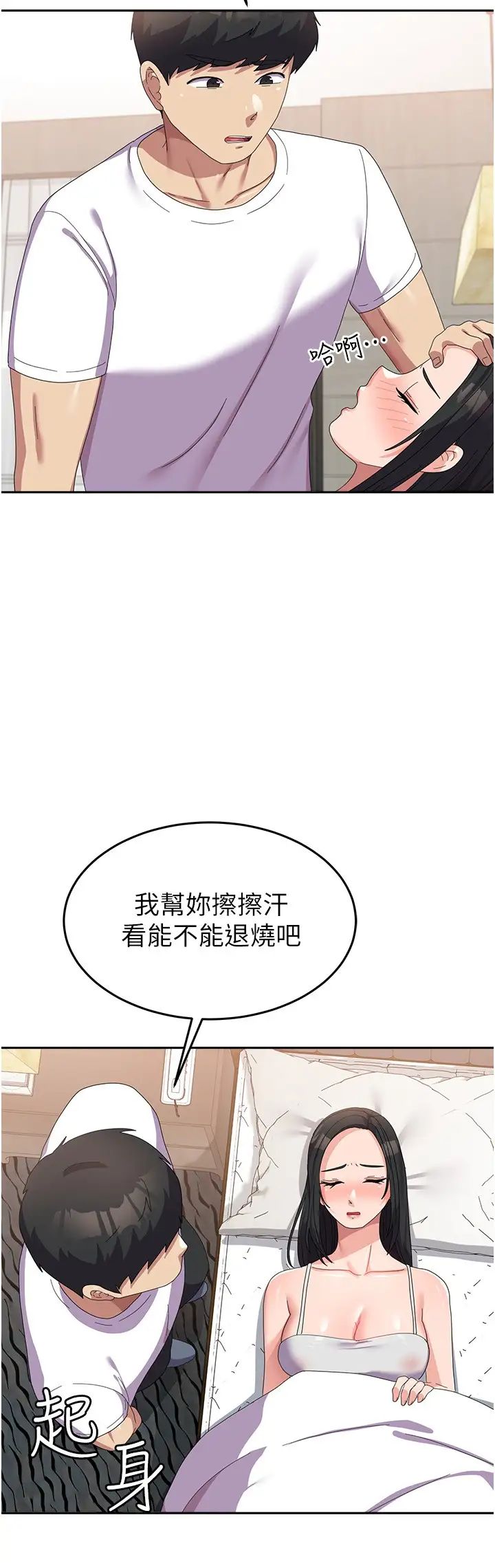 《國軍女大生》漫画 第42話-妳都濕透瞭