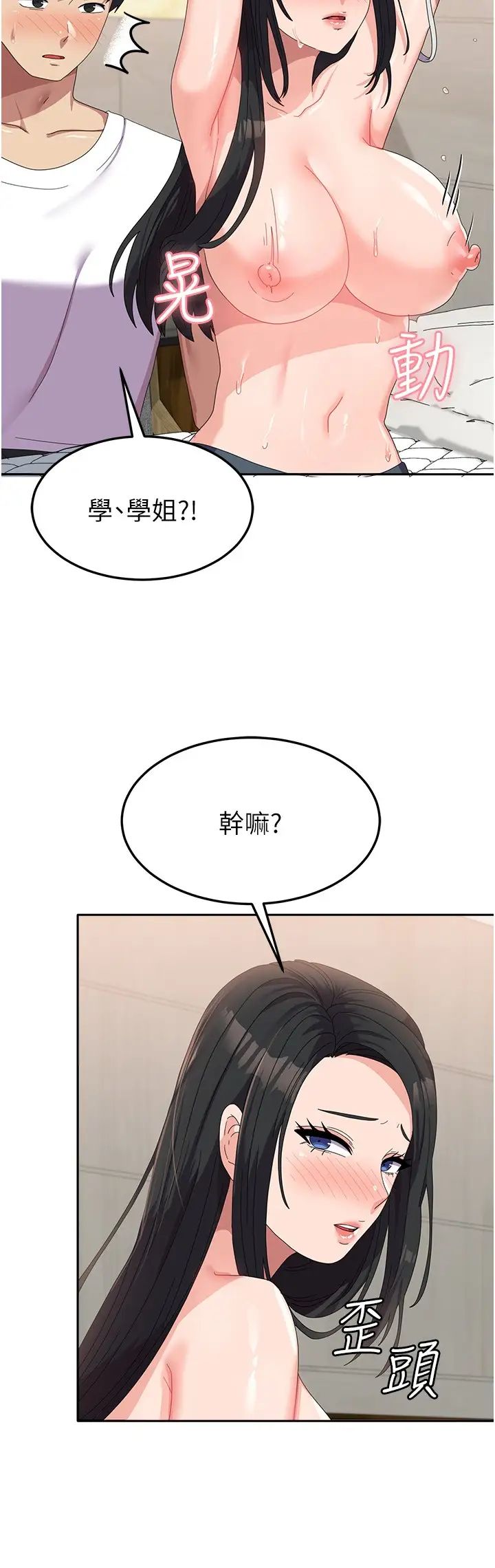 《國軍女大生》漫画 第42話-妳都濕透瞭