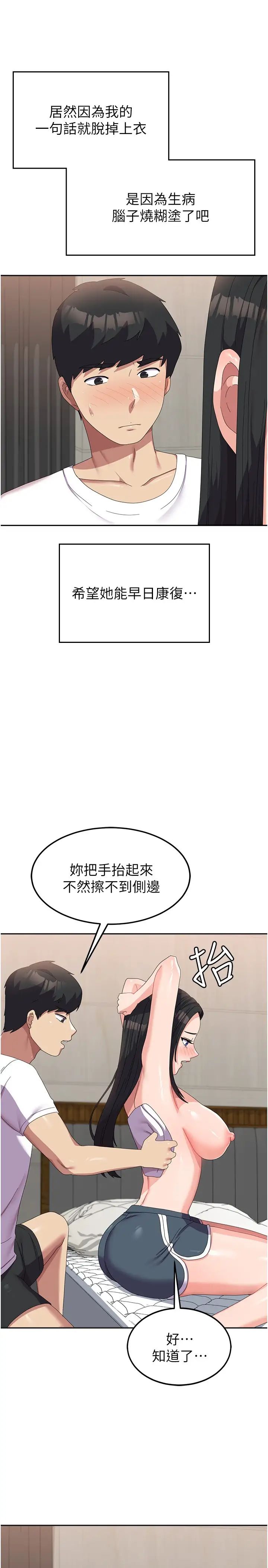 《國軍女大生》漫画 第42話-妳都濕透瞭