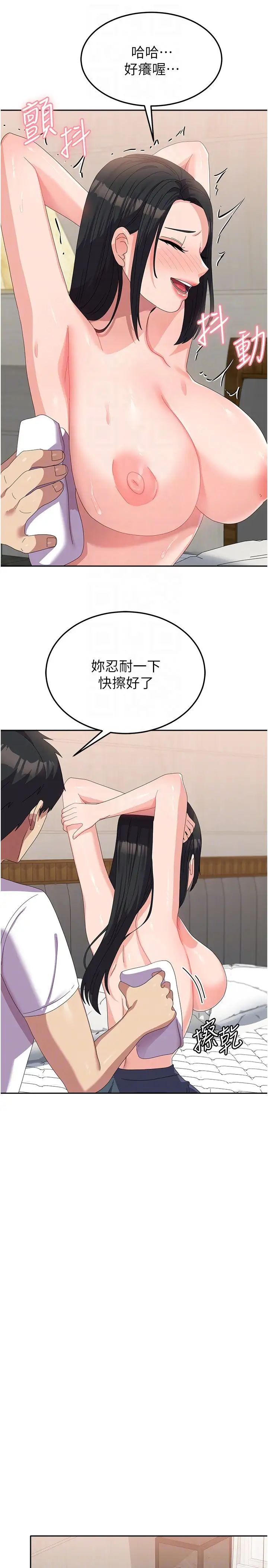 《國軍女大生》漫画 第42話-妳都濕透瞭