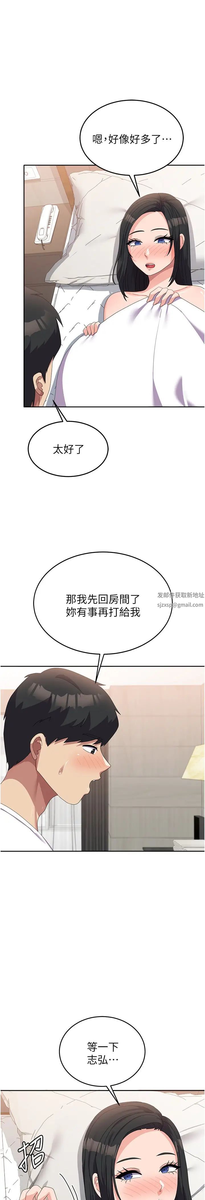 《國軍女大生》漫画 第42話-妳都濕透瞭