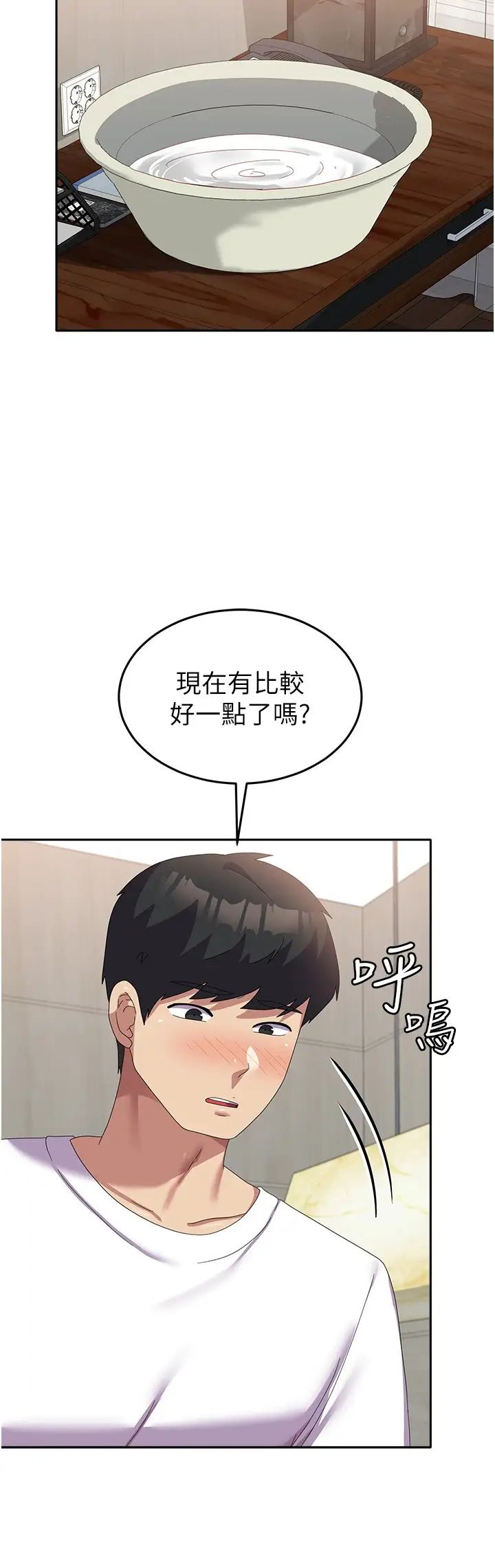 《國軍女大生》漫画 第42話-妳都濕透瞭