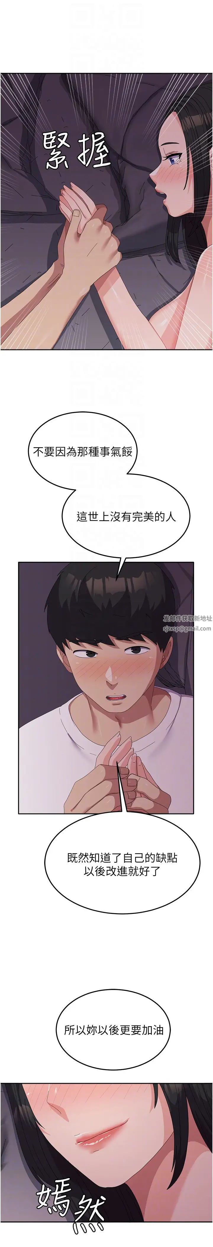 《國軍女大生》漫画 第42話-妳都濕透瞭