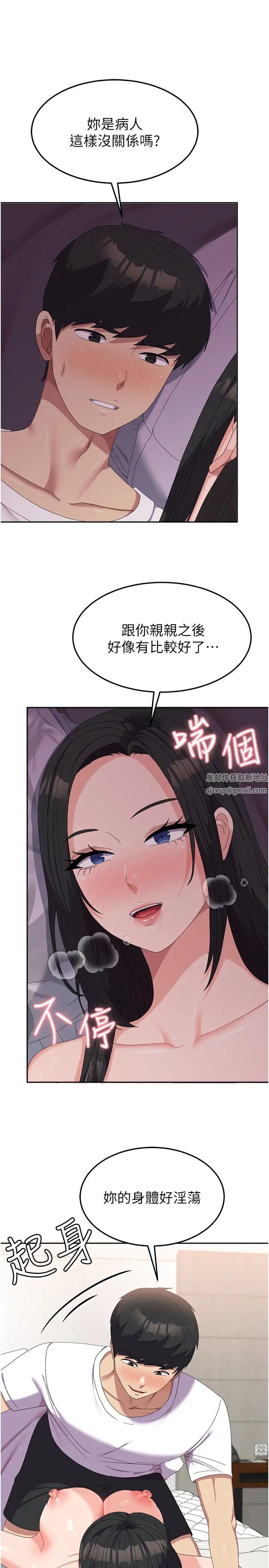 《國軍女大生》漫画 第43話-肉棒就是感冒特效藥!