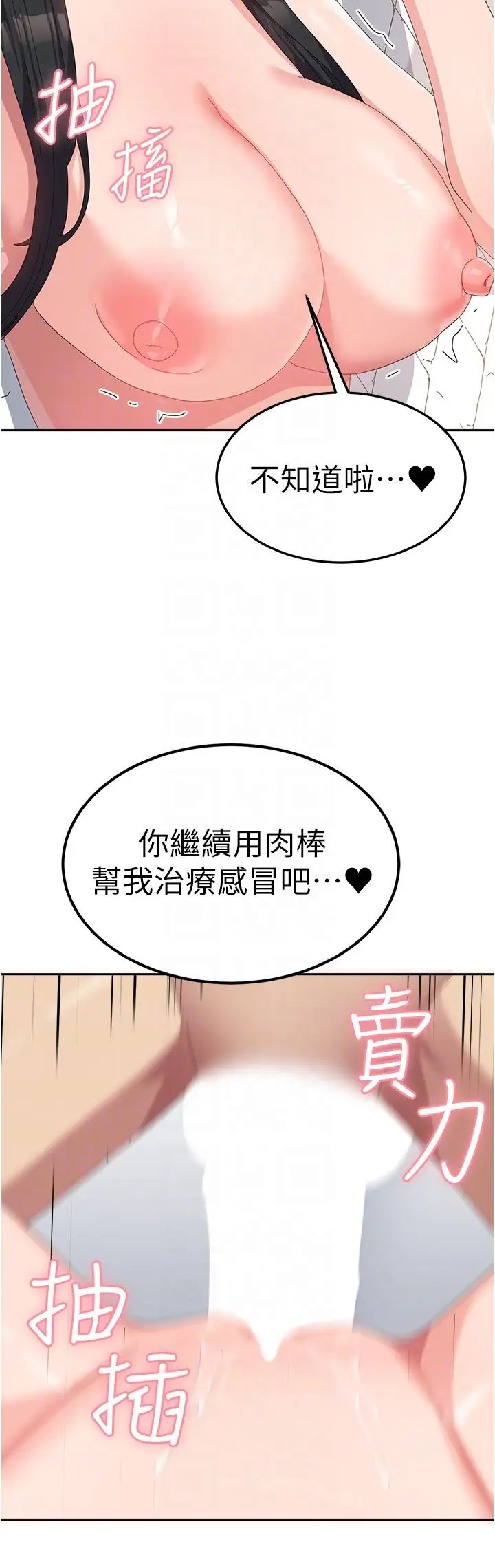 《國軍女大生》漫画 第43話-肉棒就是感冒特效藥!