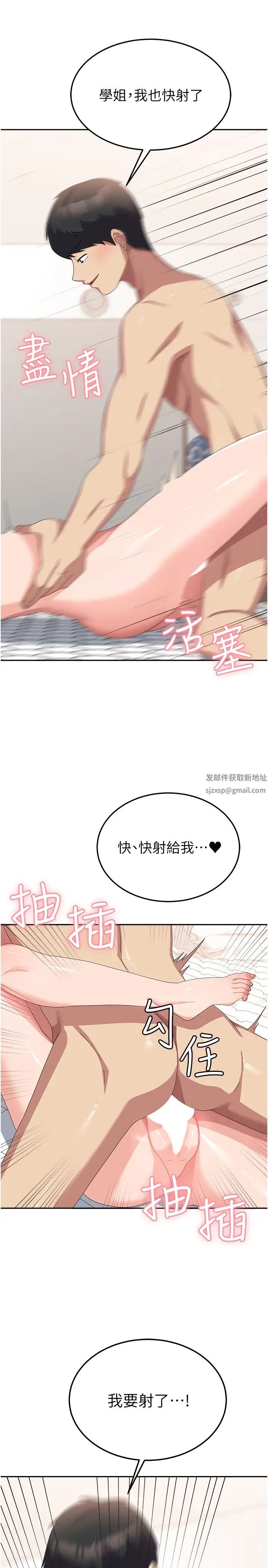 《國軍女大生》漫画 第43話-肉棒就是感冒特效藥!