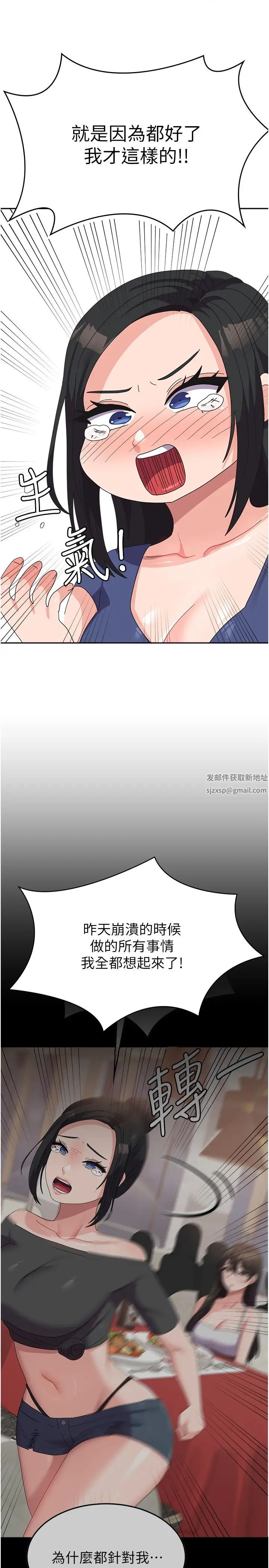 《國軍女大生》漫画 第43話-肉棒就是感冒特效藥!
