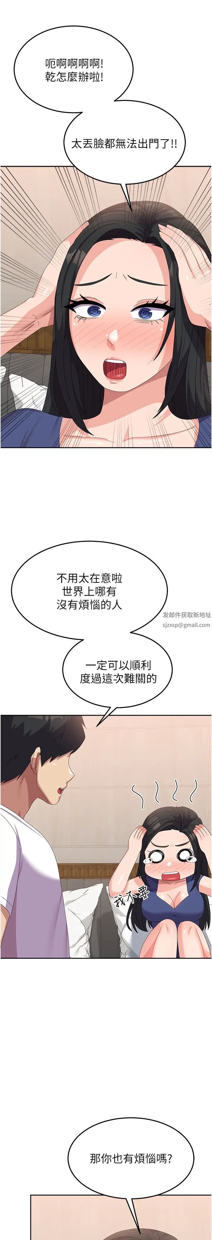 《國軍女大生》漫画 第43話-肉棒就是感冒特效藥!
