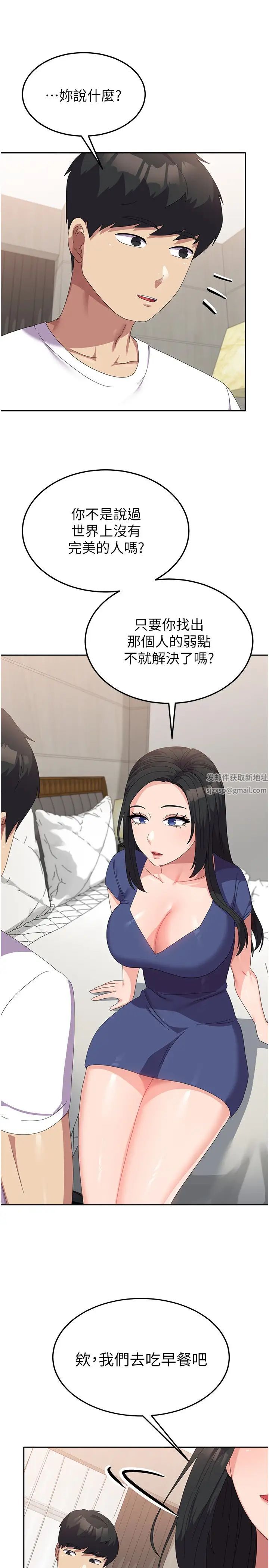 《國軍女大生》漫画 第43話-肉棒就是感冒特效藥!