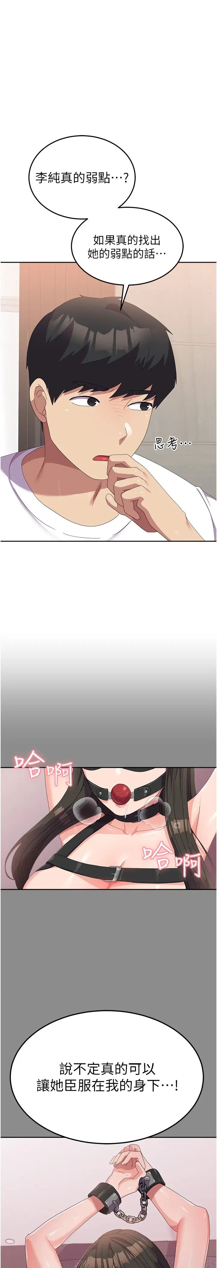 《國軍女大生》漫画 第44話-色色的喝酒遊戲