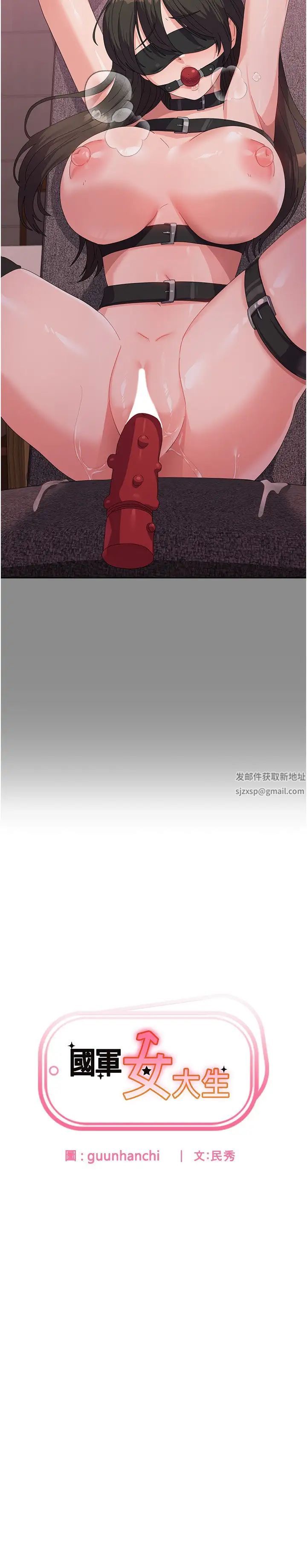 《國軍女大生》漫画 第44話-色色的喝酒遊戲