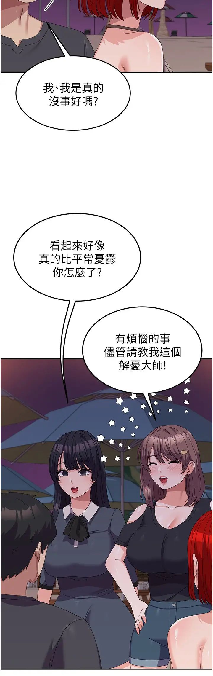 《國軍女大生》漫画 第44話-色色的喝酒遊戲
