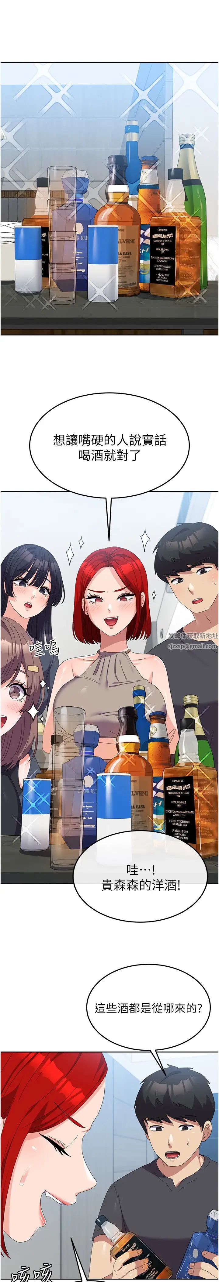 《國軍女大生》漫画 第44話-色色的喝酒遊戲