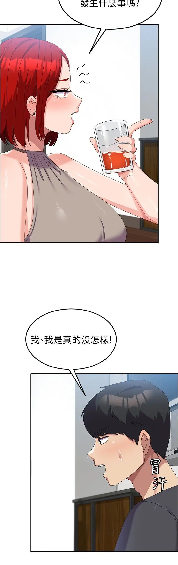 《國軍女大生》漫画 第44話-色色的喝酒遊戲