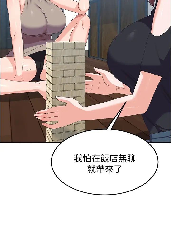 《國軍女大生》漫画 第44話-色色的喝酒遊戲