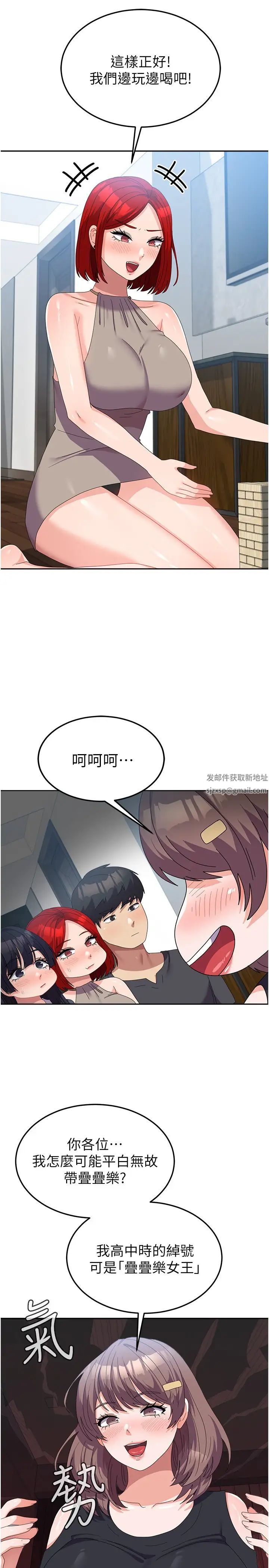 《國軍女大生》漫画 第44話-色色的喝酒遊戲