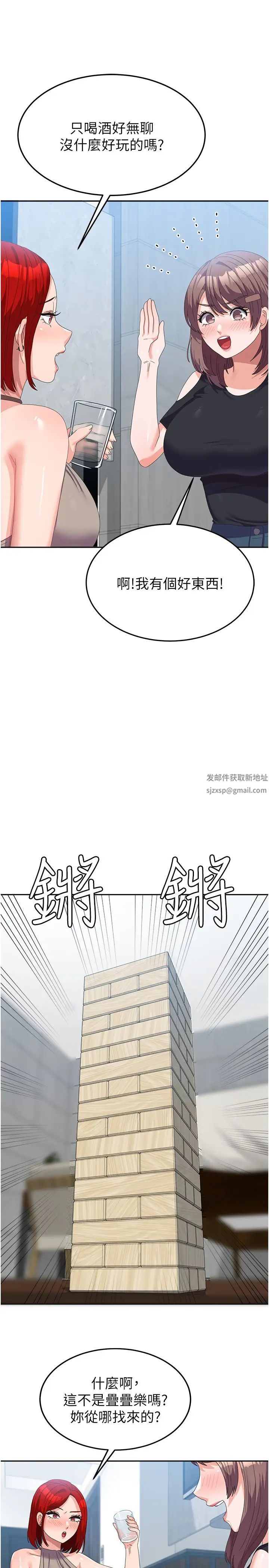 《國軍女大生》漫画 第44話-色色的喝酒遊戲
