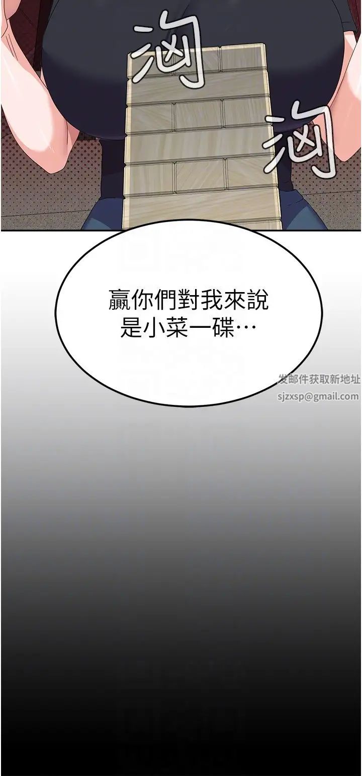 《國軍女大生》漫画 第44話-色色的喝酒遊戲