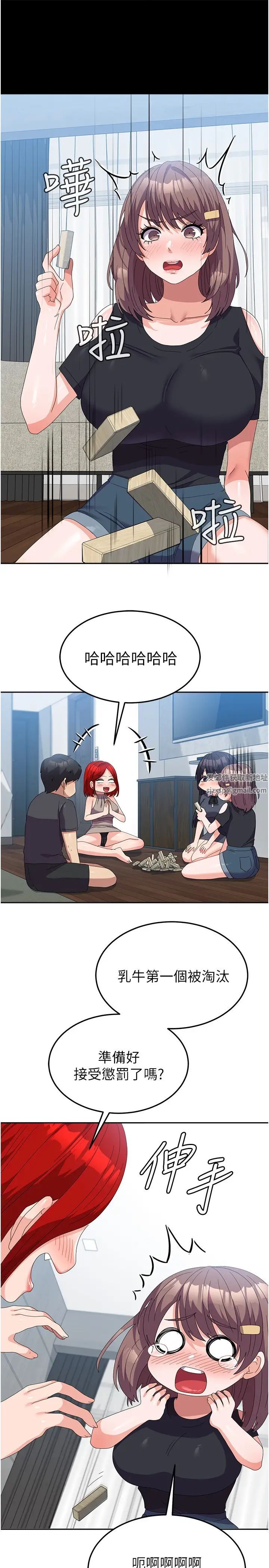 《國軍女大生》漫画 第44話-色色的喝酒遊戲