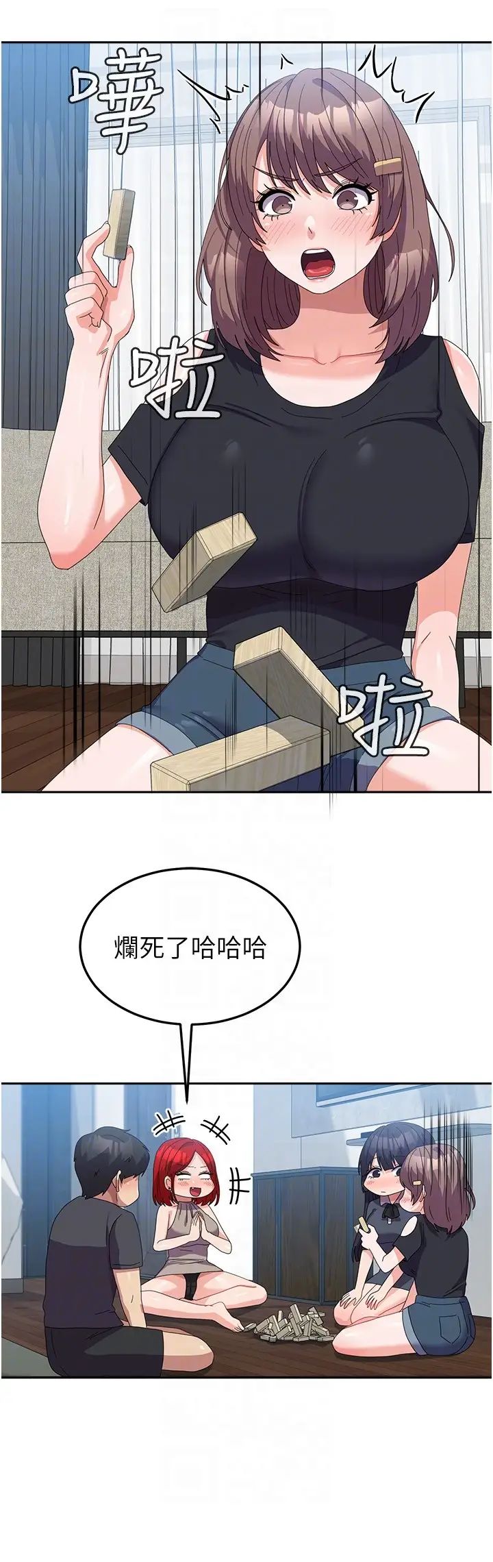 《國軍女大生》漫画 第44話-色色的喝酒遊戲