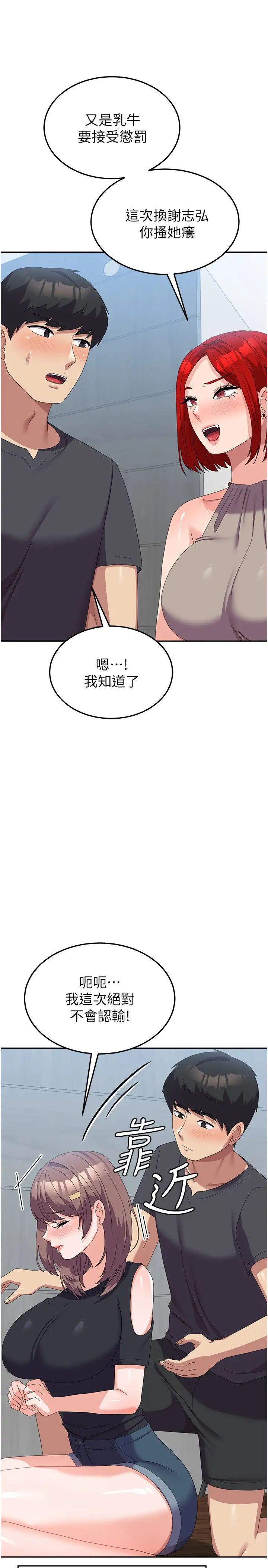 《國軍女大生》漫画 第44話-色色的喝酒遊戲