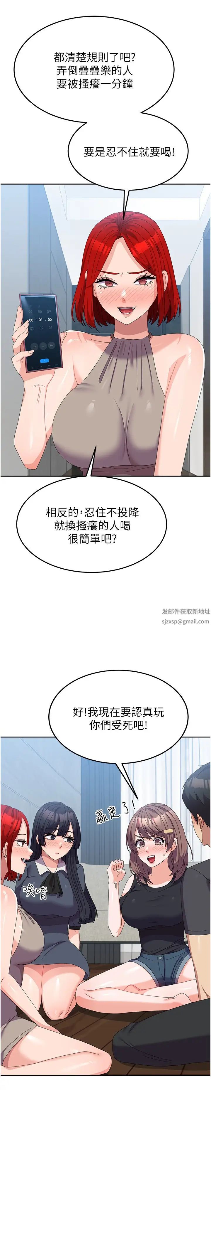 《國軍女大生》漫画 第44話-色色的喝酒遊戲