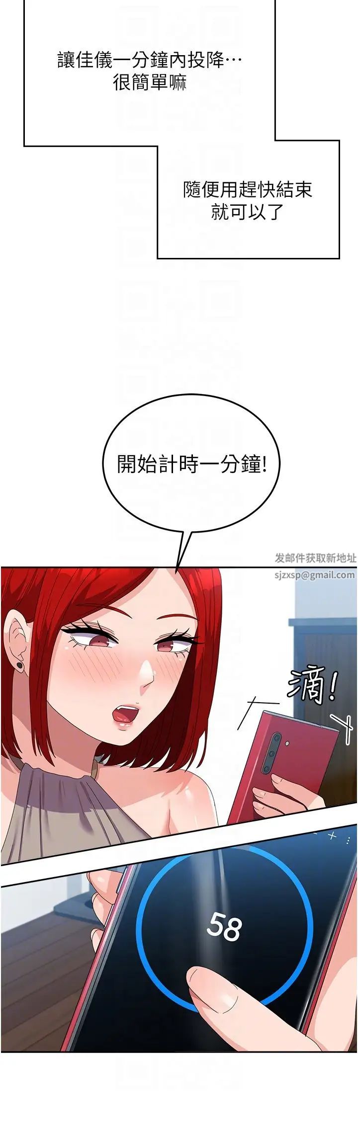 《國軍女大生》漫画 第44話-色色的喝酒遊戲
