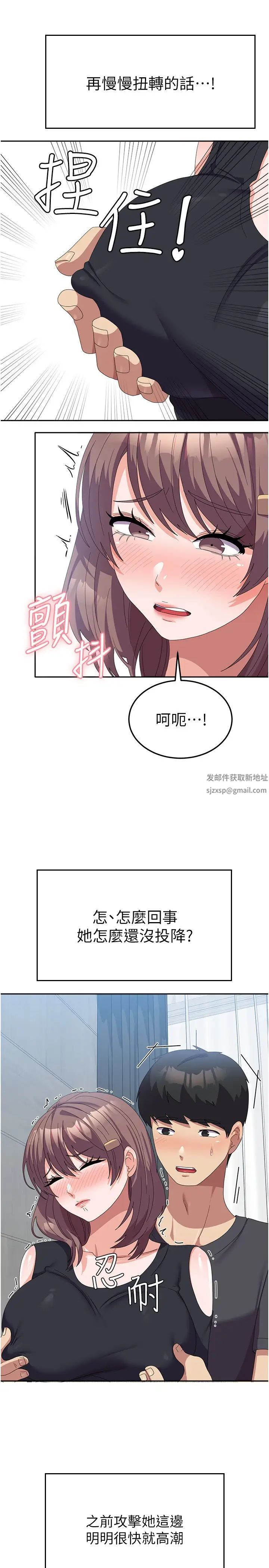 《國軍女大生》漫画 第44話-色色的喝酒遊戲