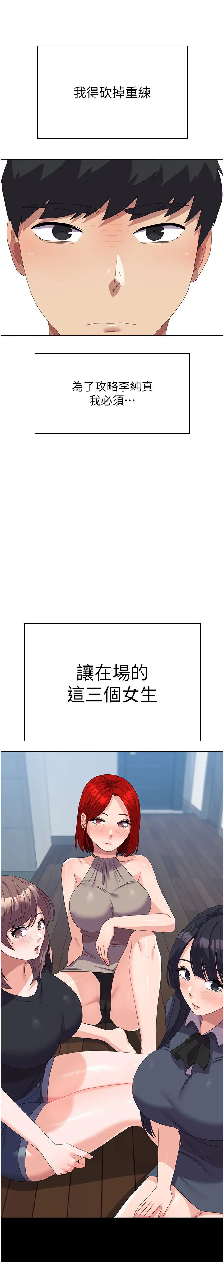 《國軍女大生》漫画 第44話-色色的喝酒遊戲