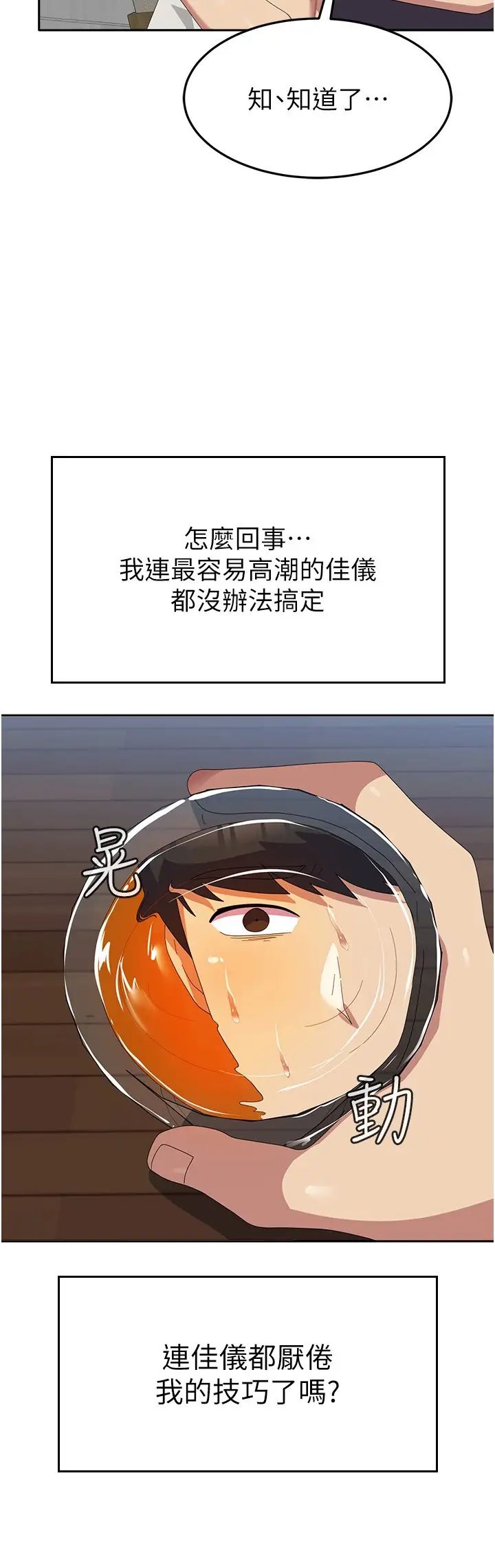 《國軍女大生》漫画 第44話-色色的喝酒遊戲