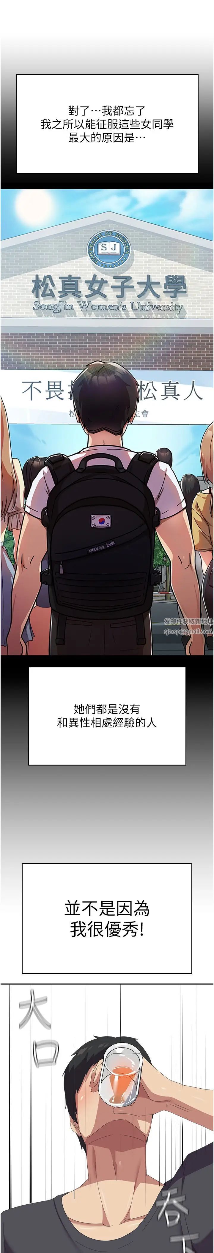 《國軍女大生》漫画 第44話-色色的喝酒遊戲